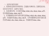 新教材2023版高中英語Unit3ConservationPartⅥ單元語法專題__限制性定語從句和非限制性定語從句課件北師大版選擇性必修第一冊