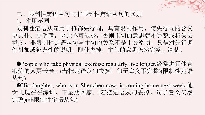 新教材2023版高中英语Unit3ConservationPartⅥ单元语法专题__限制性定语从句和非限制性定语从句课件北师大版选择性必修第一册08