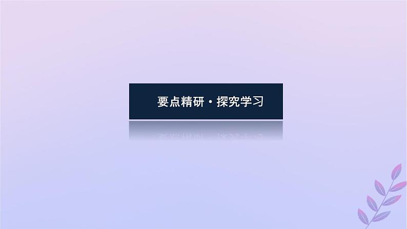 新教材2023版高中英语Unit2MakingadifferenceSectionⅡUsinglanguage课件外研版必修第三册第3页