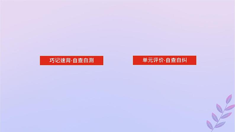 新教材2023版高中英语Unit2Makingadifference单元基础知识汇总课件外研版必修第三册第2页