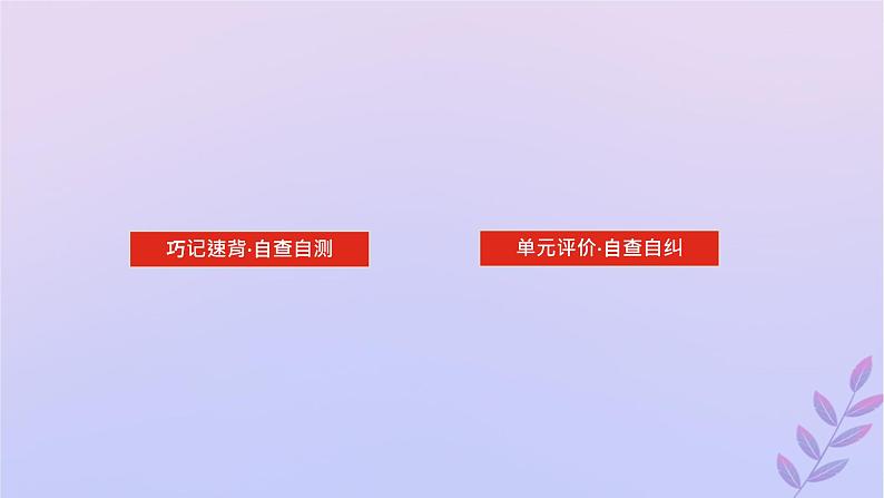 新教材2023版高中英语Unit3Theworldofscience单元基础知识汇总课件外研版必修第三册第2页