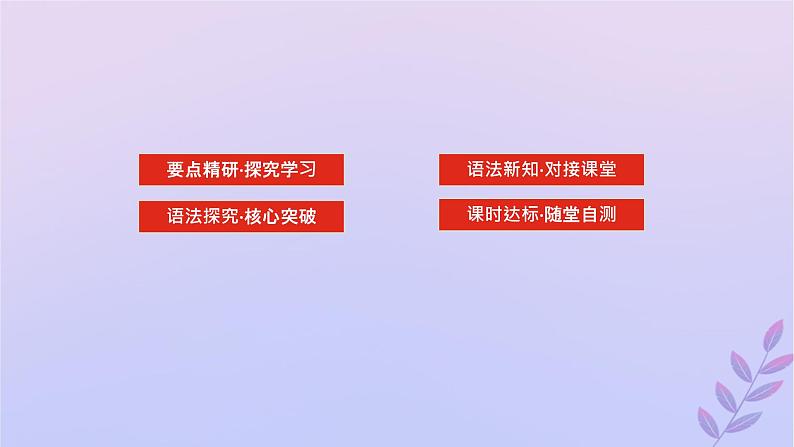 新教材2023版高中英语Unit6DisasterandhopeSectionⅡUsinglanguage课件外研版必修第三册第2页