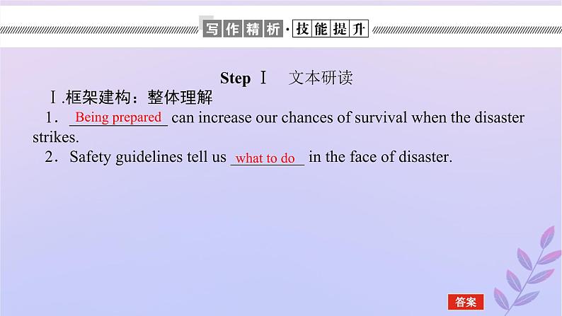 新教材2023版高中英语Unit6DisasterandhopeSectionⅣWriting__如何写自然灾害安全指南课件外研版必修第三册第2页