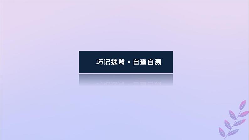 新教材2023版高中英语Unit6Disasterandhope单元基础知识汇总课件外研版必修第三册第3页