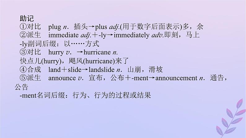 新教材2023版高中英语Unit6Disasterandhope单元基础知识汇总课件外研版必修第三册第5页