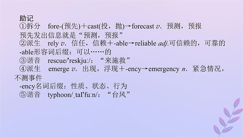 新教材2023版高中英语Unit6Disasterandhope单元基础知识汇总课件外研版必修第三册第8页