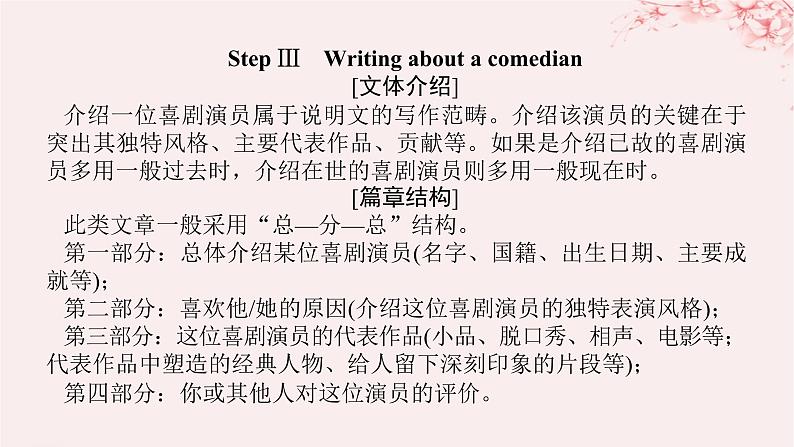 新教材2023版高中英语Unit1LaughoutloudSectionⅣWriting__人物介绍课件外研版选择性必修第一册第8页