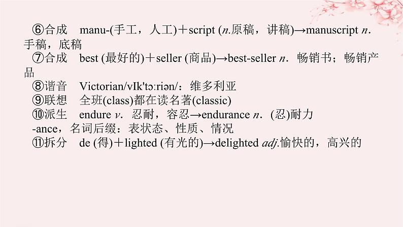 新教材2023版高中英语Unit2Onwardsandupwards单元基础知识汇总课件外研版选择性必修第一册第7页