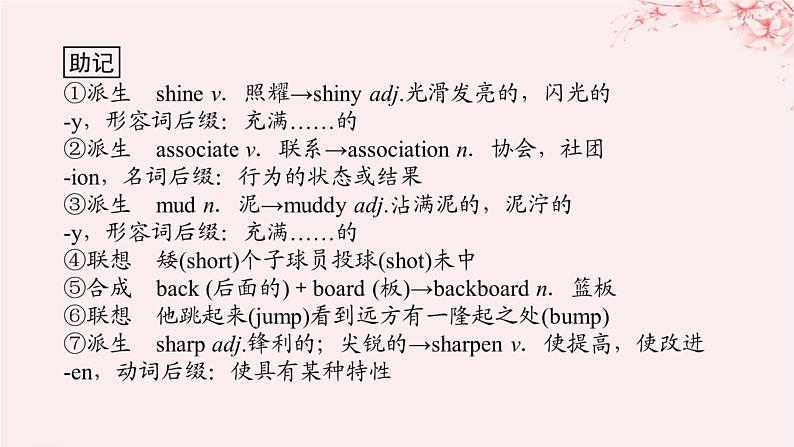 新教材2023版高中英语Unit3Fasterhigherstronger单元基础知识汇总课件外研版选择性必修第一册第6页