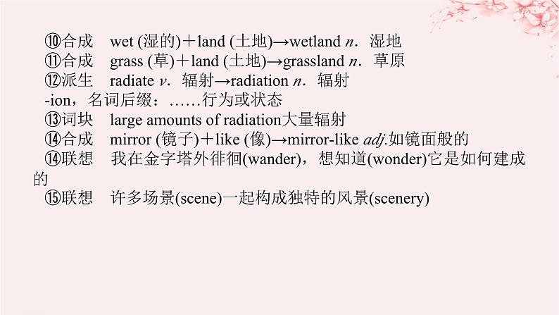 新教材2023版高中英语Unit6Nurturingnature单元基础知识汇总课件外研版选择性必修第一册08