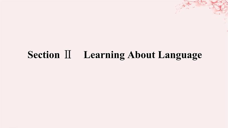 新教材2023版高中英语Unit1ArtSectionⅡLearningAboutLanguage课件新人教版选择性必修第三册第1页