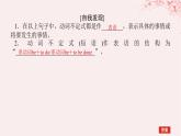 新教材2023版高中英语Unit1ArtSectionⅡLearningAboutLanguage课件新人教版选择性必修第三册