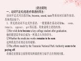 新教材2023版高中英语Unit1ArtSectionⅡLearningAboutLanguage课件新人教版选择性必修第三册