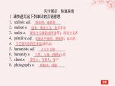 新教材2023版高中英语单元知识回顾与提升1Unit1Art课件新人教版选择性必修第三册