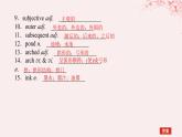 新教材2023版高中英语单元知识回顾与提升1Unit1Art课件新人教版选择性必修第三册