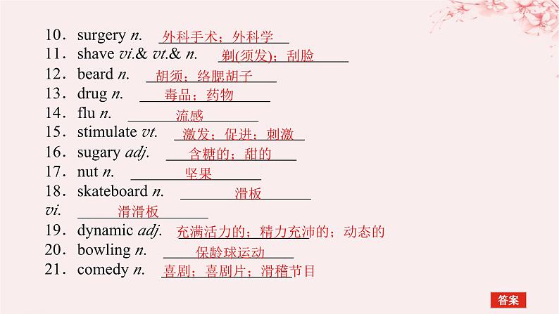 新教材2023版高中英语单元知识回顾与提升2Unit2HealthyLifestyle课件新人教版选择性必修第三册第3页