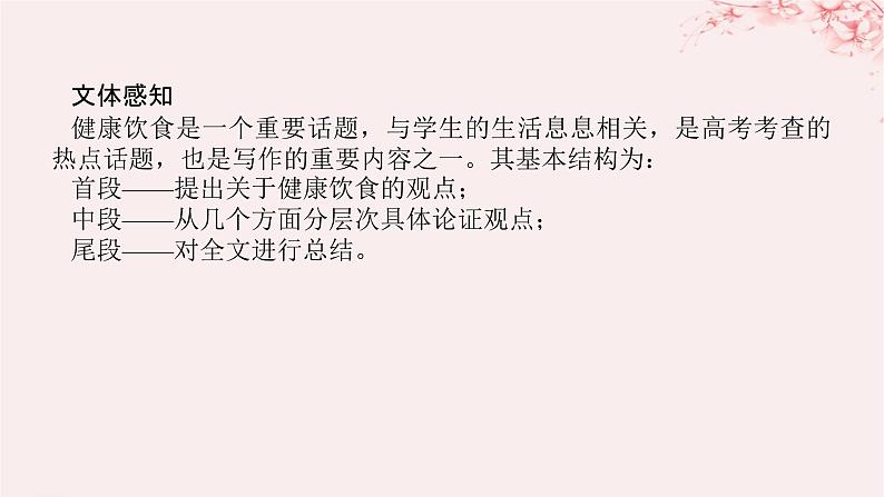 新教材2023版高中英语Unit3EnvironmentalProtectionSectionⅣWriting__写一篇关于降饮食的文章课件新人教版选择性必修第三册02