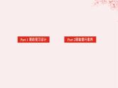 新教材2023版高中英语Unit4AdversityandCourageSectionⅢUsingLanguage课件新人教版选择性必修第三册