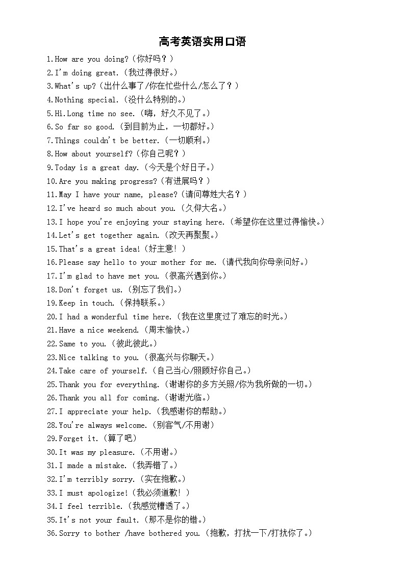 高中英语2024届高考实用口语汇总（共100句）第1页