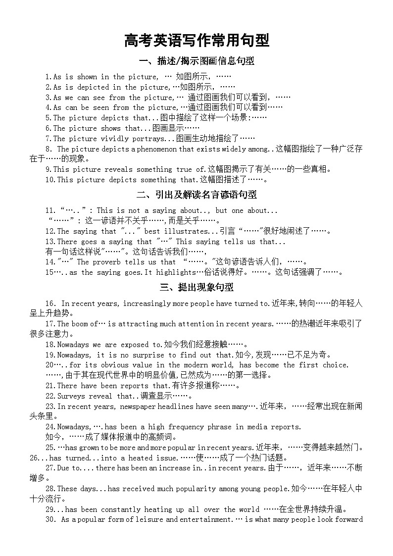 高中英语2024届高考写作常用句型汇总（共十一大类100条）第1页