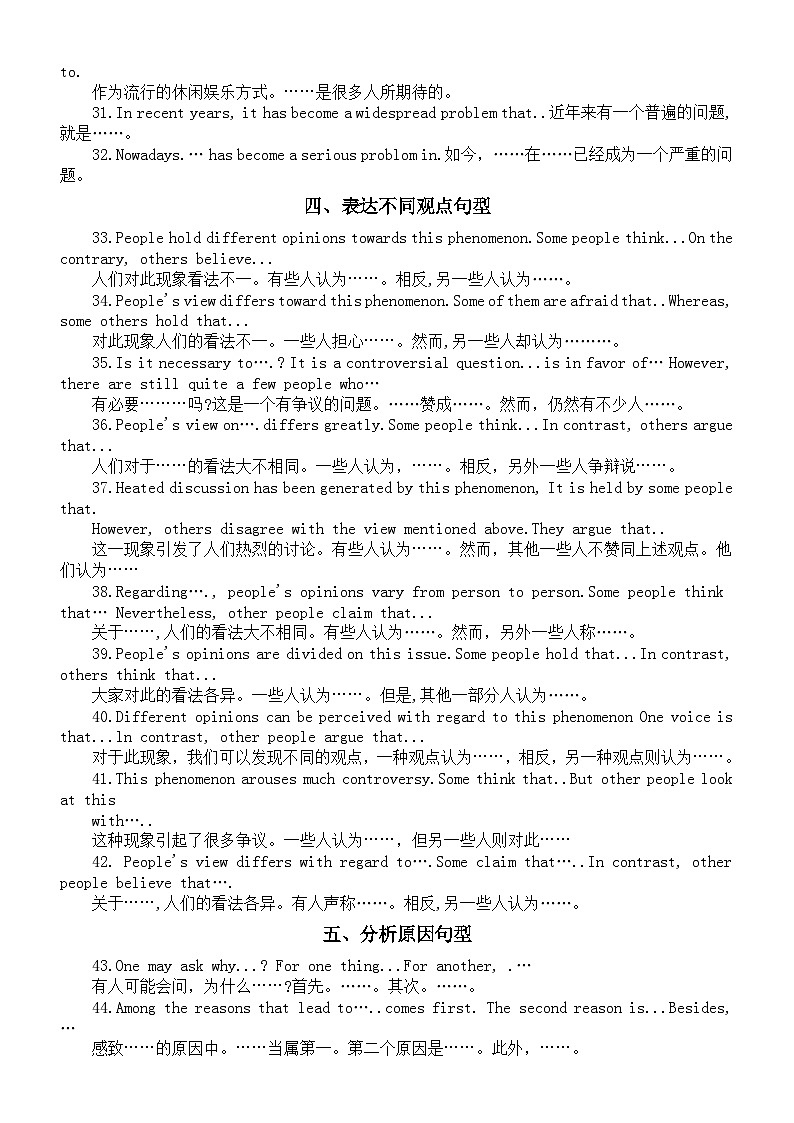 高中英语2024届高考写作常用句型汇总（共十一大类100条）第2页