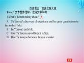 新教材2023版高中英语Unit1PeopleofAchievementSectionⅠReadingandThinking课件新人教版选择性必修第一册