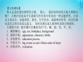 新教材2023版高中英语Unit1PeopleofAchievementSectionⅣWriting__如何写一篇人物简介课件新人教版选择性必修第一册