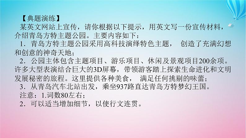 新教材2023版高中英语Unit3FascinatingParksSectionⅣWriting__介绍主题公园课件新人教版选择性必修第一册第6页