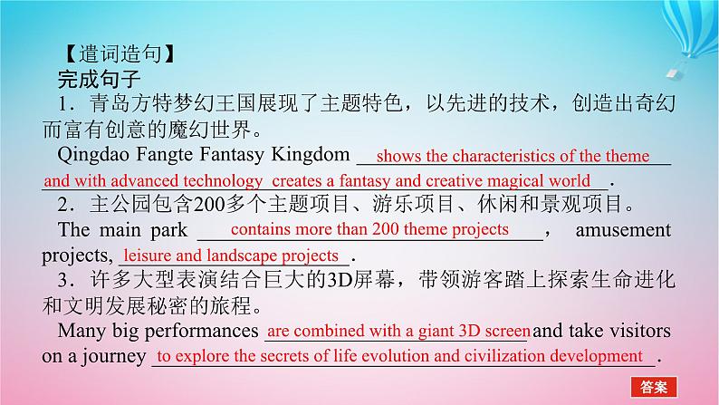 新教材2023版高中英语Unit3FascinatingParksSectionⅣWriting__介绍主题公园课件新人教版选择性必修第一册第8页