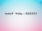 新教材2023版高中英语Unit4BodyLanguageSectionⅣWriting__描述肢体语言课件新人教版选择性必修第一册