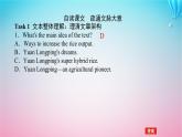 新教材2023版高中英语Unit5WorkingtheLandSectionⅠReadingandThinking课件新人教版选择性必修第一册