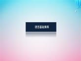 新教材2023版高中英语Unit5WorkingtheLandSectionⅡLearningAboutLanguage课件新人教版选择性必修第一册