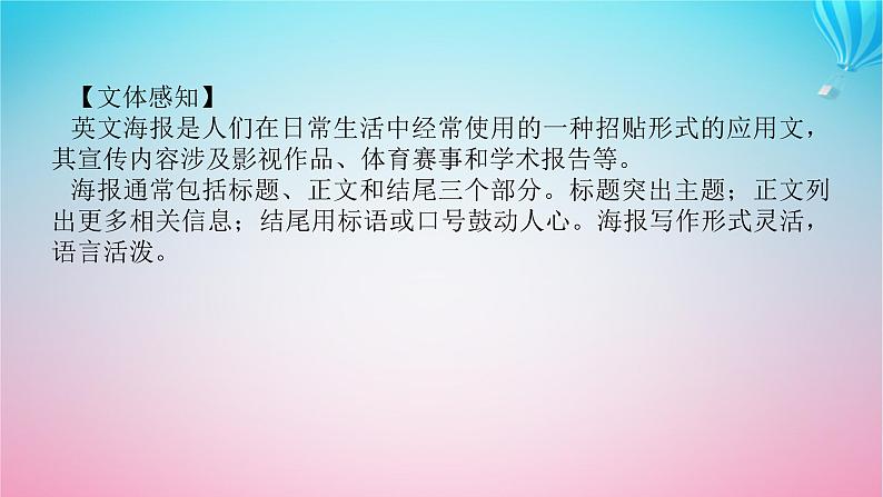 新教材2023版高中英语Unit5WorkingtheLandSectionⅣWriting__关于农业的海报课件新人教版选择性必修第一册02