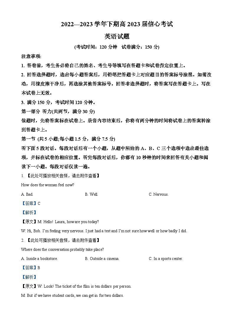 重庆市第一中学2023届高三英语下学期信心考试试题（Word版附解析）第1页