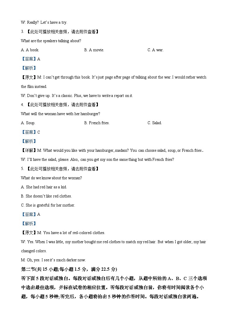 重庆市第一中学2023届高三英语下学期信心考试试题（Word版附解析）第2页