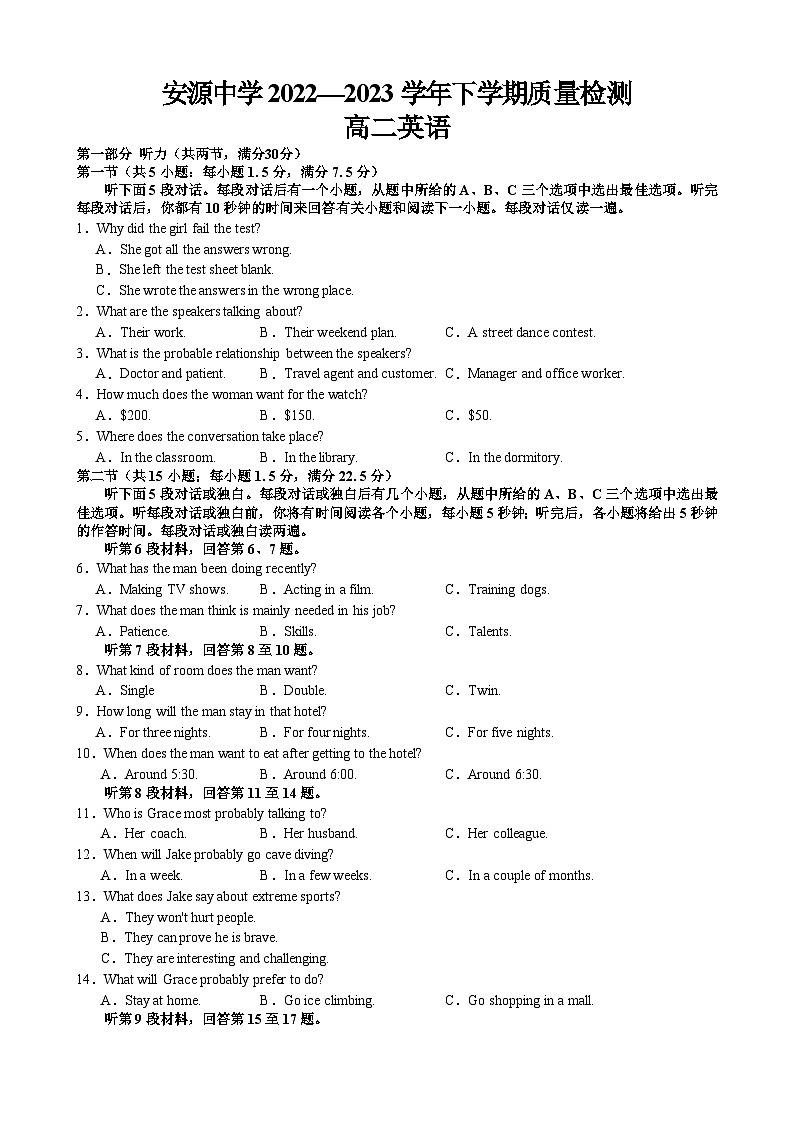江西省萍乡市安源中学2022-2023学年高二下学期期末考试英语试题第1页