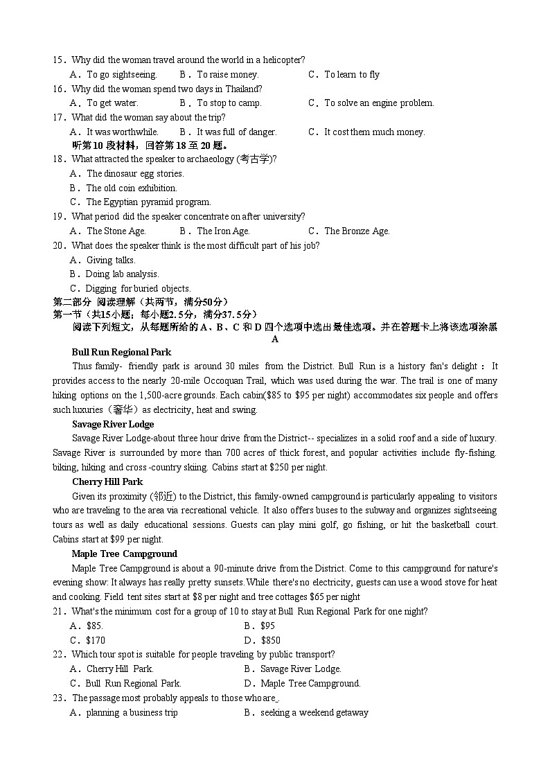 江西省萍乡市安源中学2022-2023学年高二下学期期末考试英语试题第2页