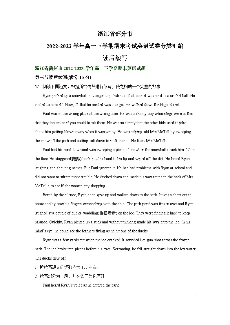 浙江省部分市2022-2023学年高一下学期期末考试英语试卷分类汇编：读后续写01