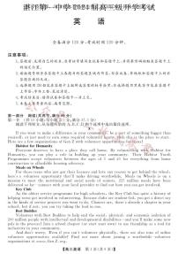 广东省湛江市第一中学2023-2024学年高三上学期开学考试 英语