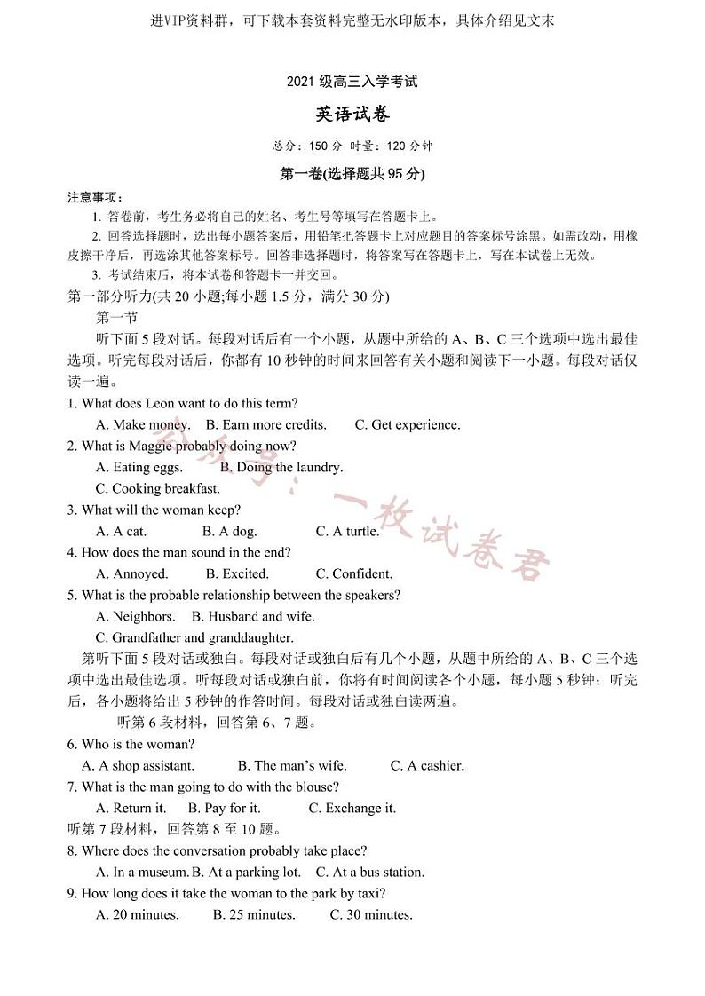 湖南省岳阳县一中2024届高三开学考试 英语第1页