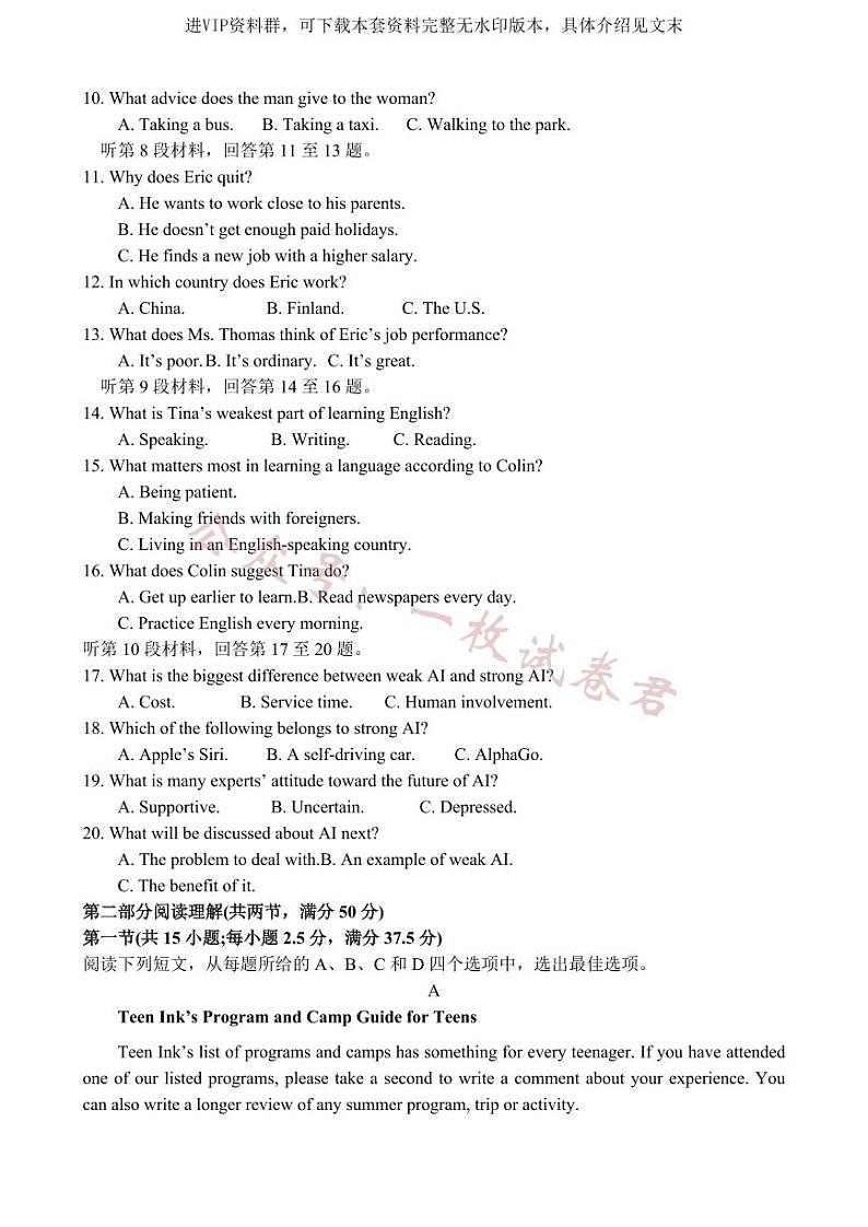 湖南省岳阳县一中2024届高三开学考试 英语第2页