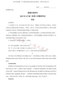 湘豫名校联考2023-2024学年高三上学期8月入学摸底考试 英语