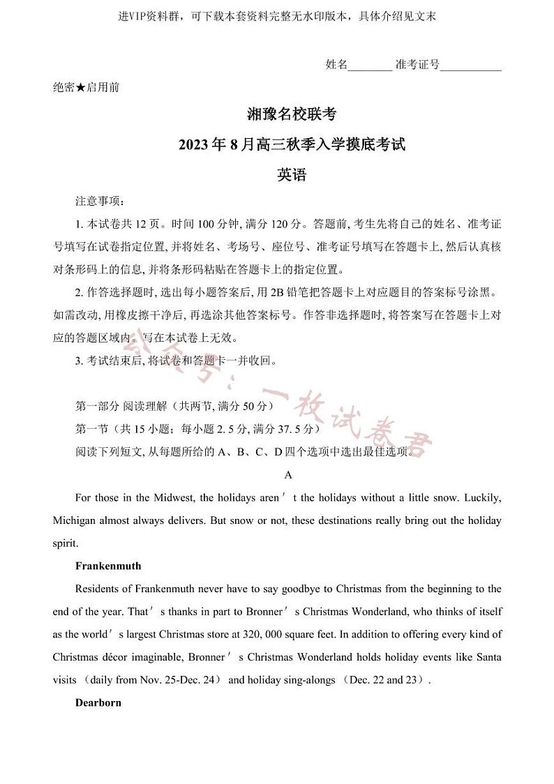 湘豫名校联考2023-2024学年高三上学期8月入学摸底考试 英语01
