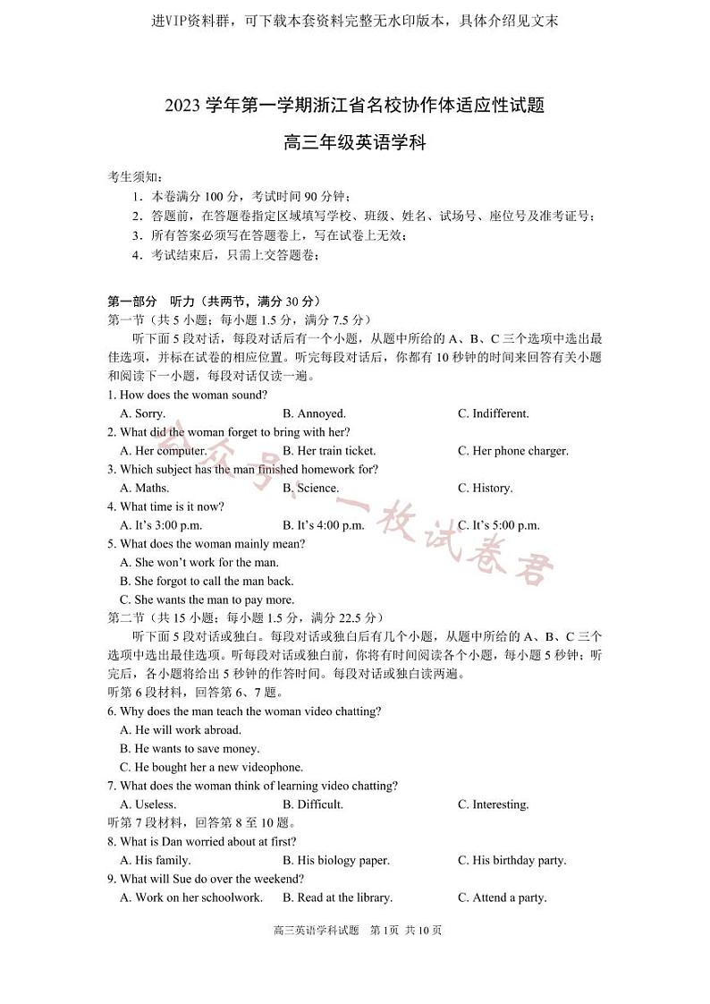 浙江省名校协作体2023-2024学年高三上学期开学适应性考试  英语  PDF版含答案（含听力）01