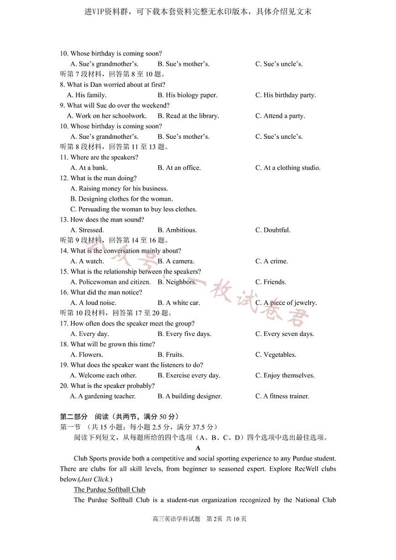 浙江省名校协作体2023-2024学年高三上学期开学适应性考试  英语  PDF版含答案（含听力）02