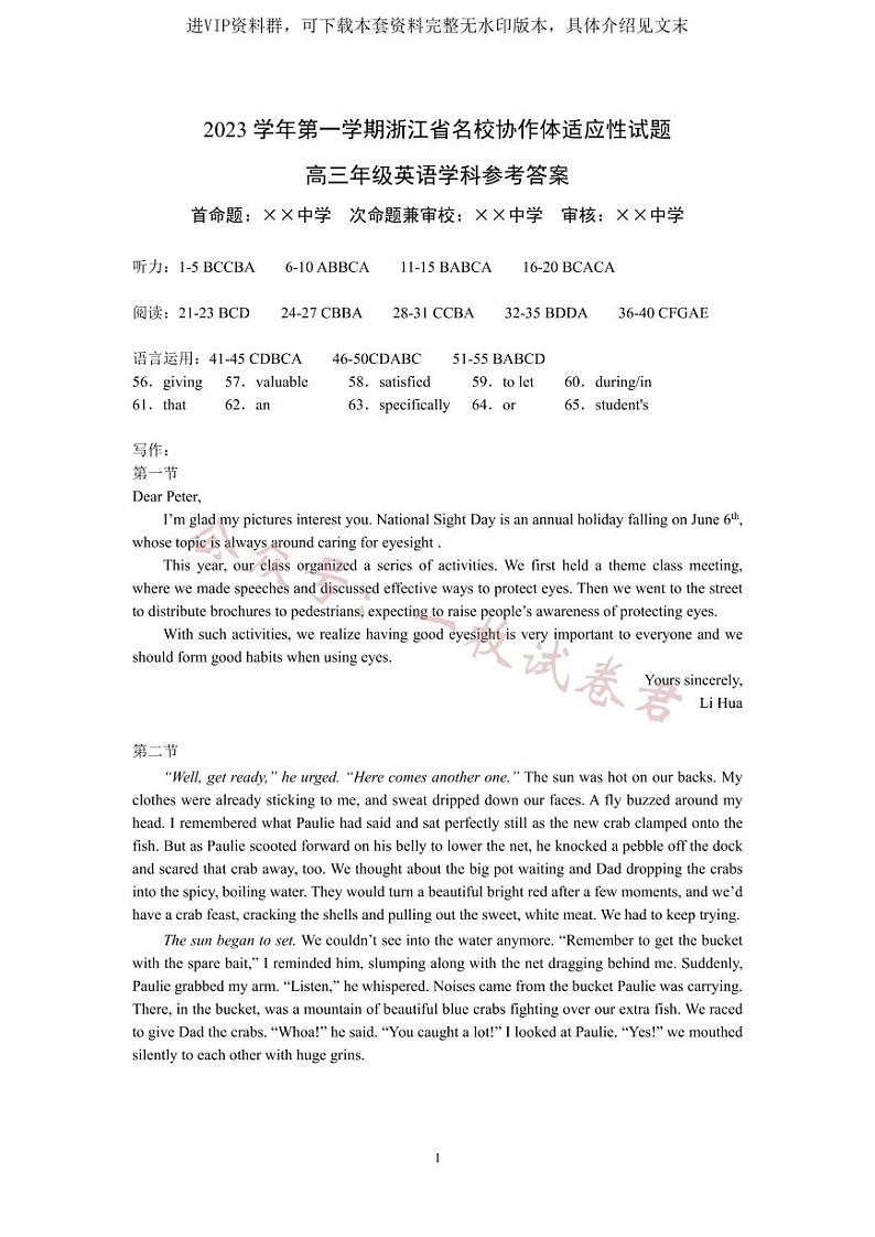浙江省名校协作体2023-2024学年高三上学期开学适应性考试  英语  PDF版含答案（含听力）01