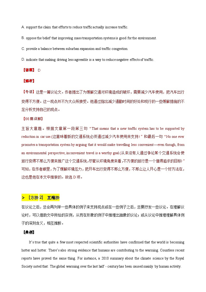 专题21 上海高考议论文阅读技巧点睛（解析版）-【高频考点解密】2023年高考英语二轮复习讲义+分层训练（上海专用）第2页