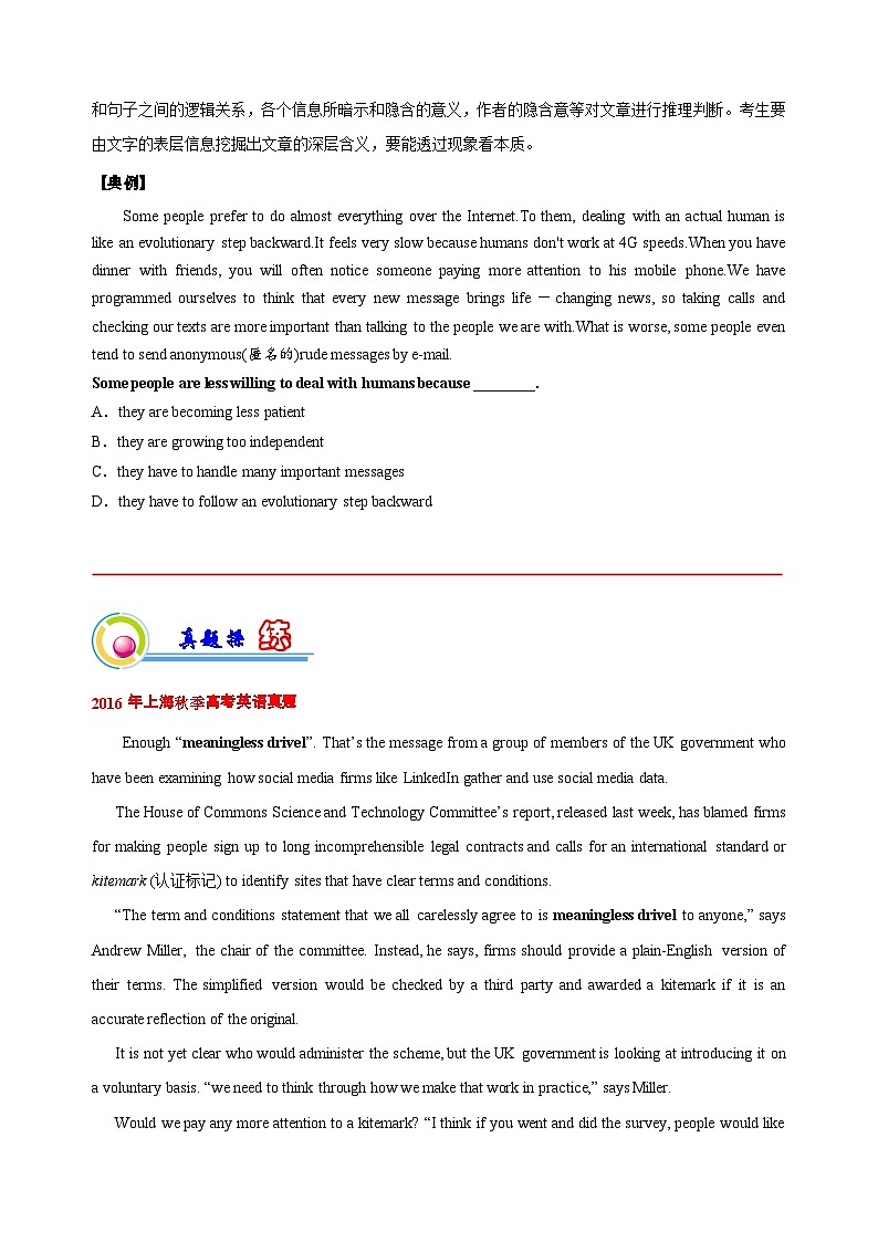 专题21 上海高考议论文阅读技巧点睛（原题版）-【高频考点解密】2023年高考英语二轮复习讲义+分层训练（上海专用）第3页