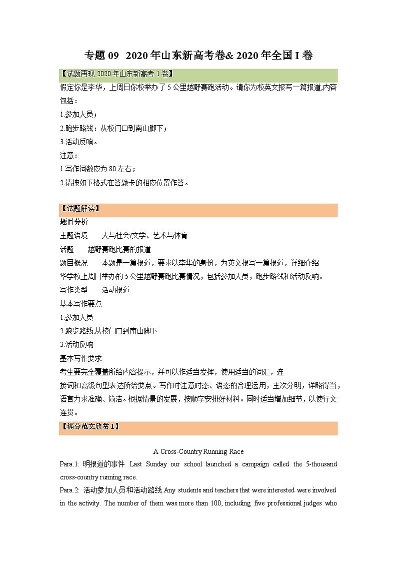 专题20 - 2020年山东新高考卷& 2020年全国I卷 -2020-2022近三年英语真题作文深度点评与满分作文赏析（附10篇）第1页