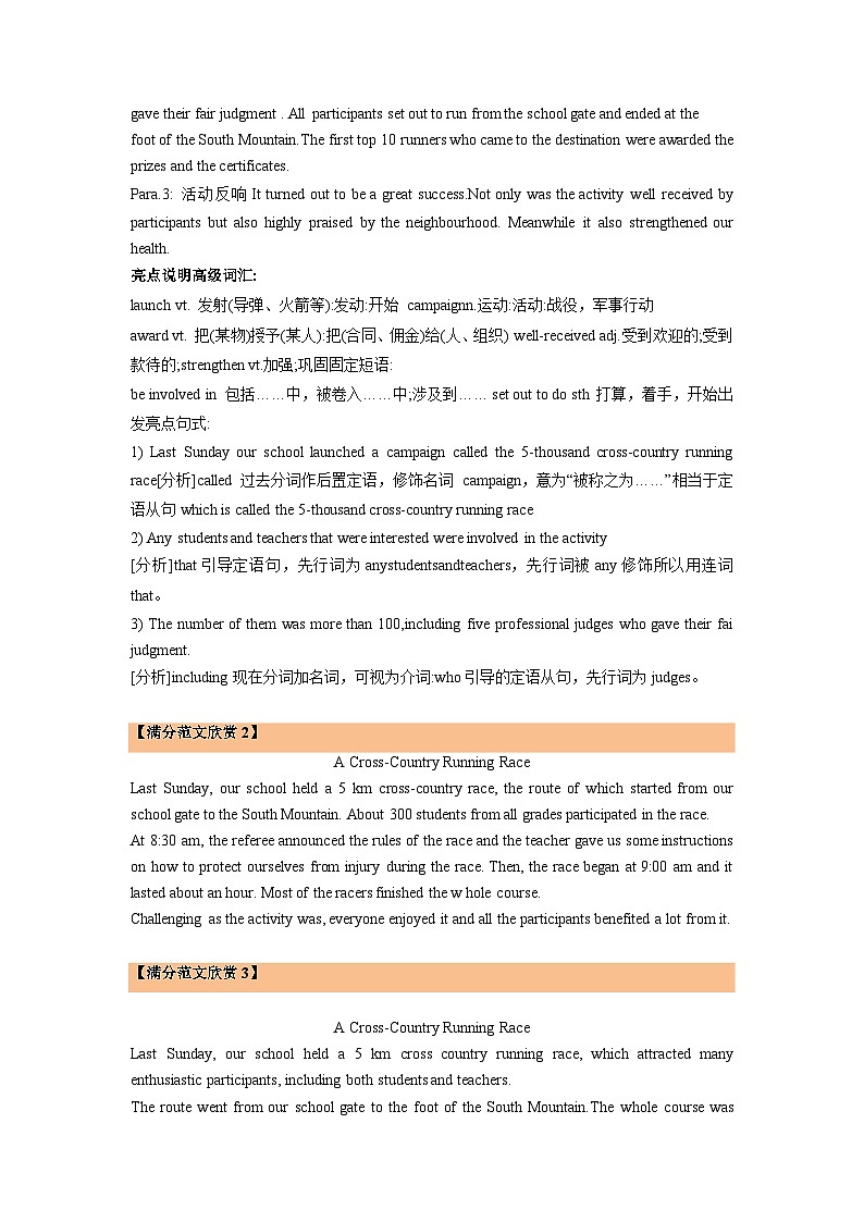 专题20 - 2020年山东新高考卷& 2020年全国I卷 -2020-2022近三年英语真题作文深度点评与满分作文赏析（附10篇）第2页